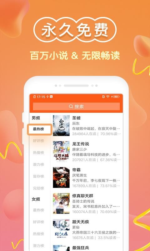 小说淘淘去广告版