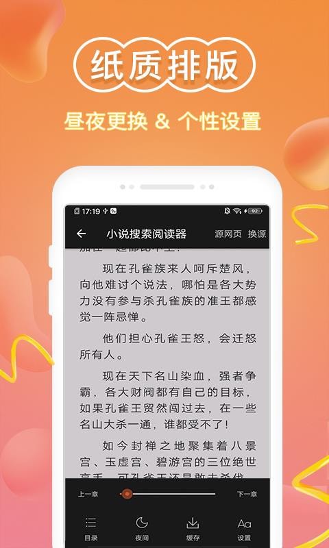 小说淘淘去广告版
