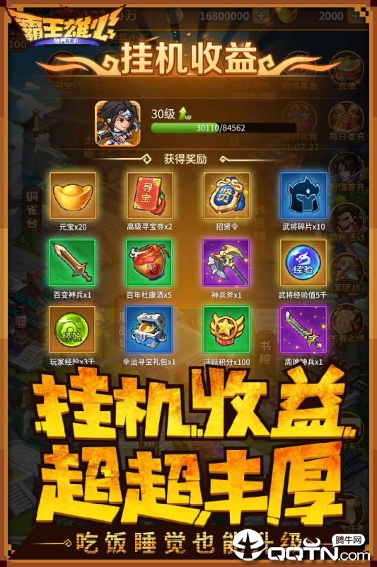 霸王雄心图2