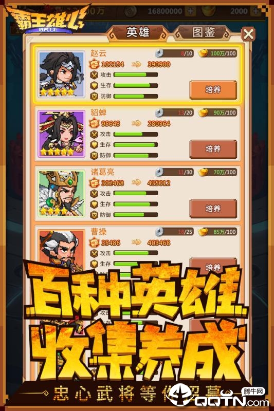 霸王雄心图4