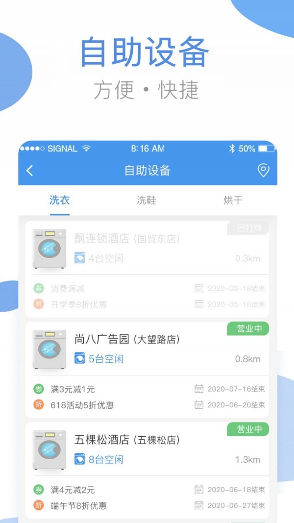 海狸洗衣截图4