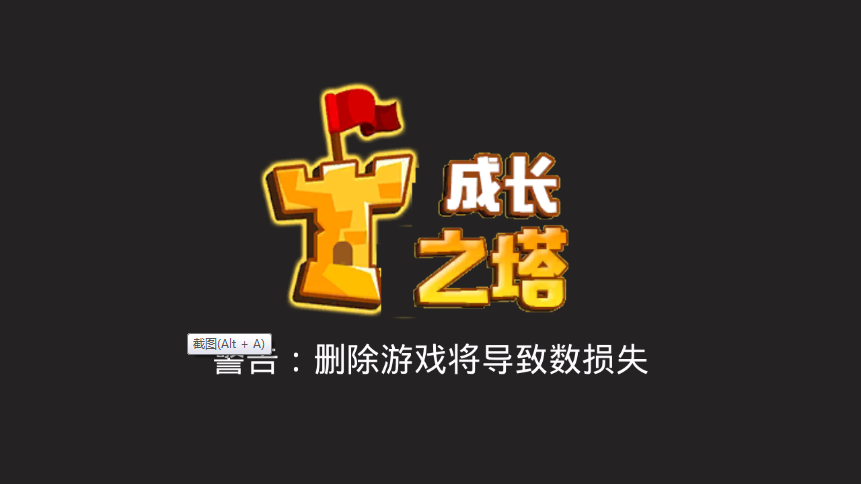 成长之塔图1