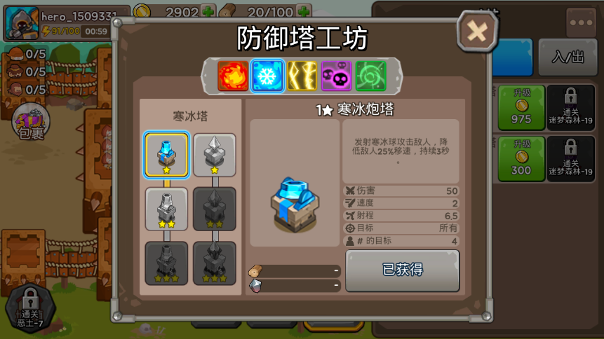 成长之塔图2