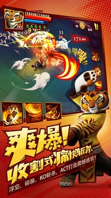 功夫熊猫3九游版截图1