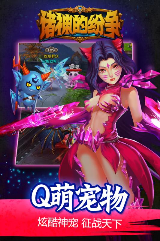 诸神纷争手游官方安卓版
