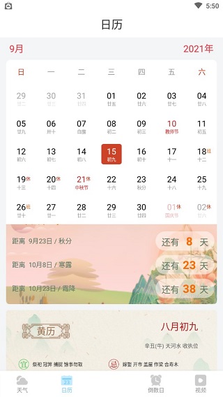 多彩天气预报图1