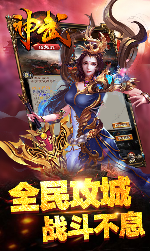 神武挂机图1