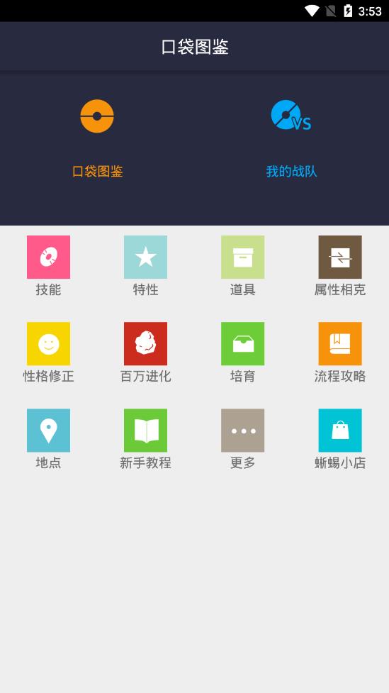 口袋图鉴图1