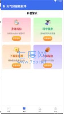 天气预报瓶app截图3