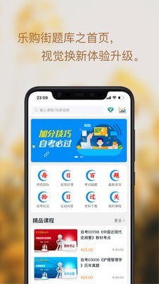 乐购街题库手机版图1