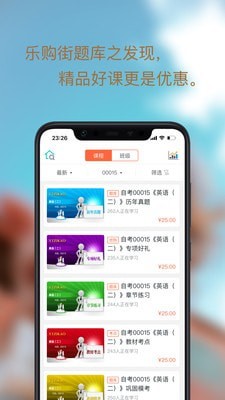 乐购街题库手机版图3