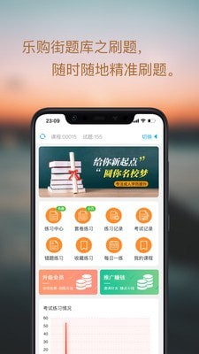 乐购街题库手机版图2