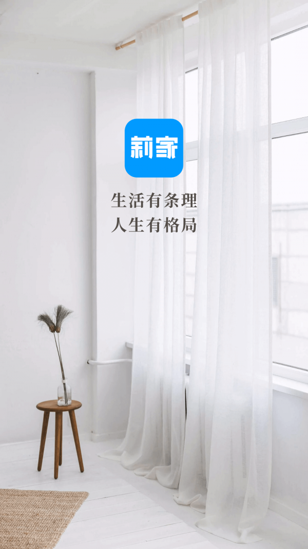 莉家生活图3