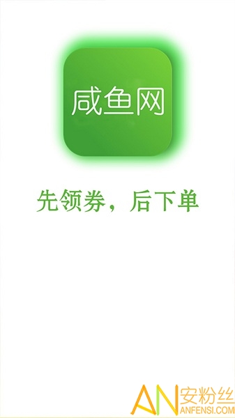 咸鱼网下载安卓最新版图3