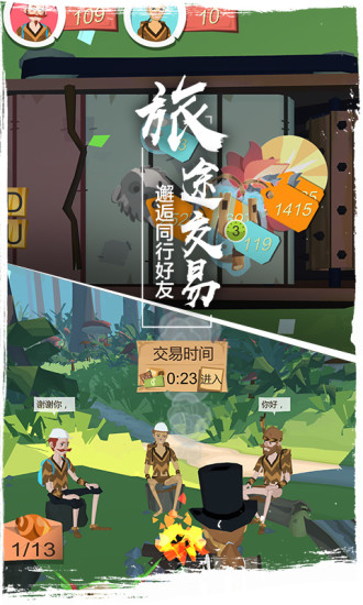 边境之旅安卓版图4