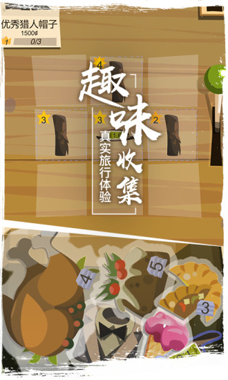 边境之旅最新版图4