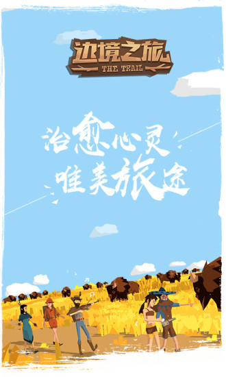 边境之旅最新版图5