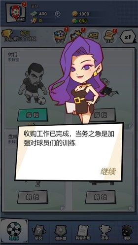 全明星足球无限人物免费版截图3