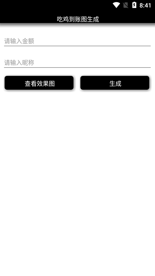 吃鸡到账图生成图3