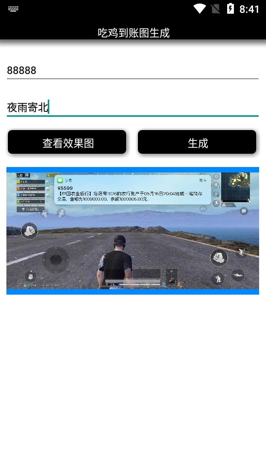 吃鸡到账图生成图2