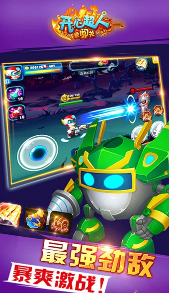 开心超人爱闯关图1