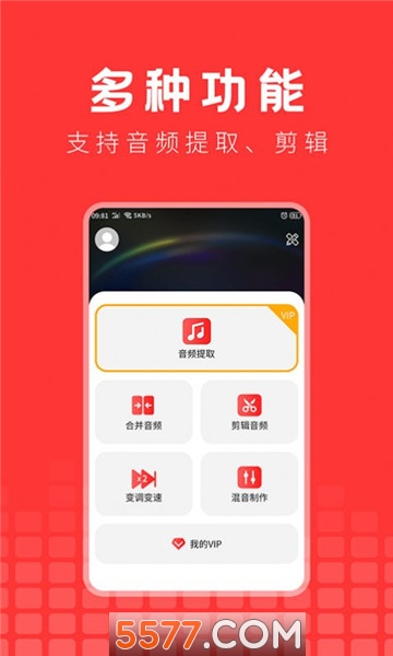 音乐提取下载器图2