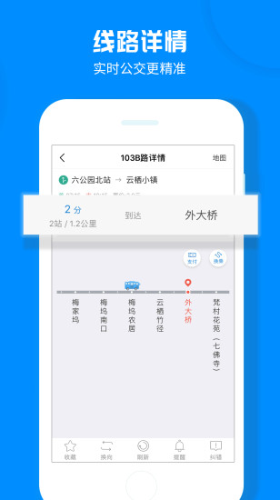 杭州公交app图1