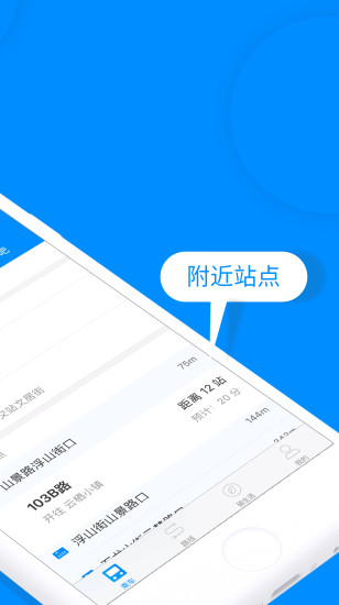 杭州公交app图4