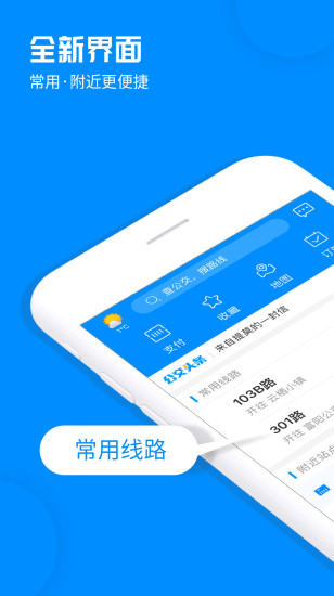 杭州公交app图2