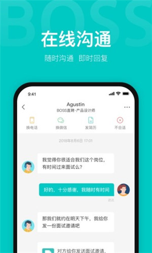 BOSS直聘官网版图1