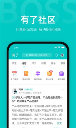 BOSS直聘官网版图4