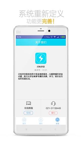 闪电学贷APP图3