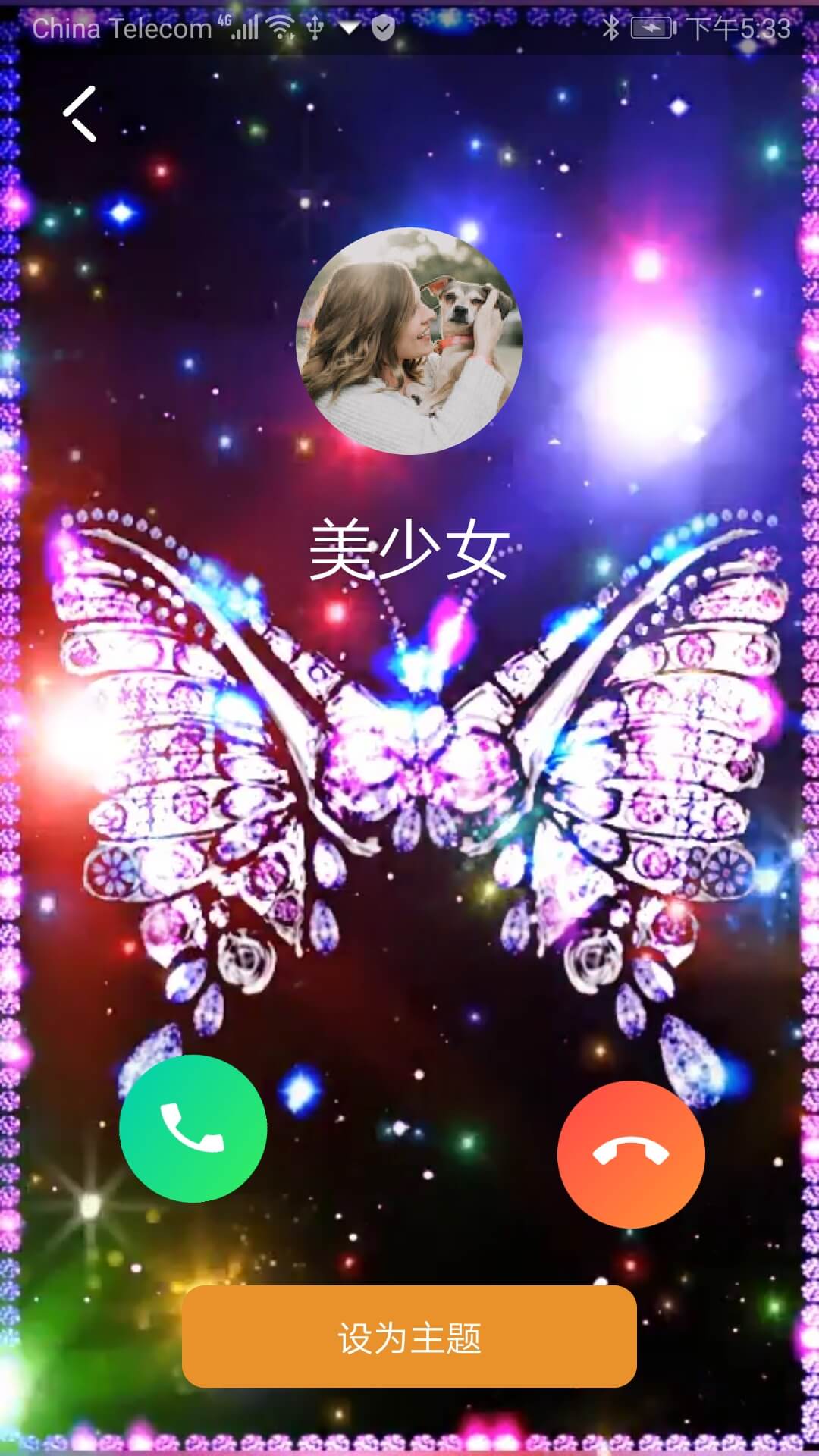 炫彩来电秀图2