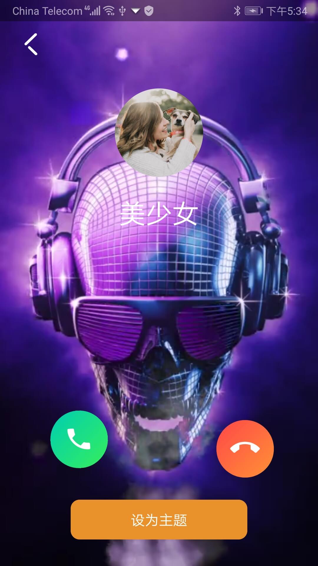 炫彩来电秀图1