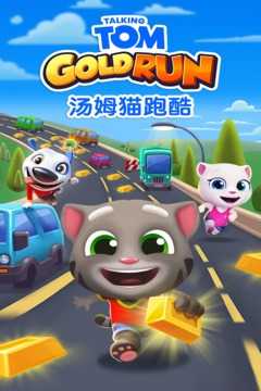 汤姆猫跑酷破解版无限钻石版TALKINGTOMGOLDRUN