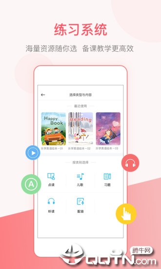 天天乐学图2