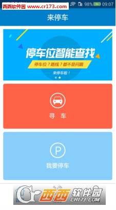 来停车图2