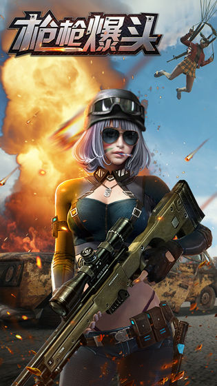 枪枪爆头红包版1.4.4图1