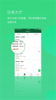 唯捷城配app截图1