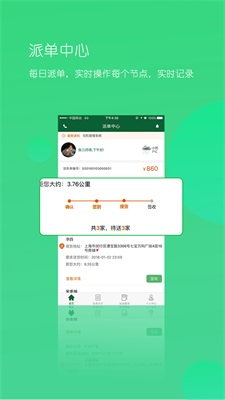 唯捷城配app截图3