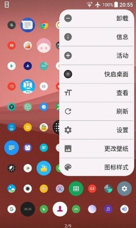 快启桌面图3