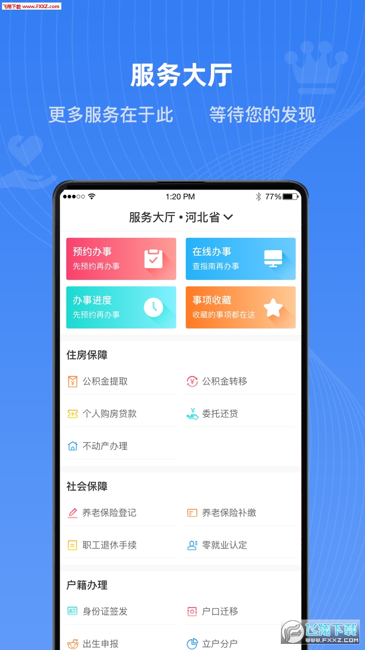 冀时办app最新版官方版