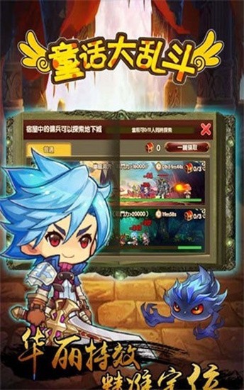 童话大乱斗图2