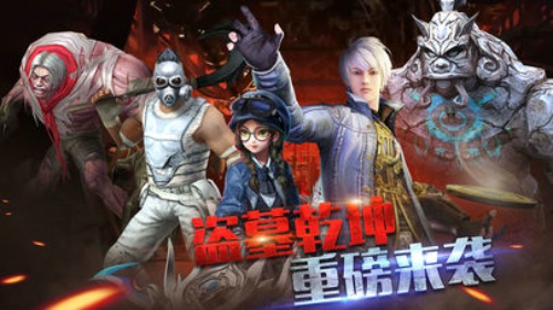 盗墓乾坤图1