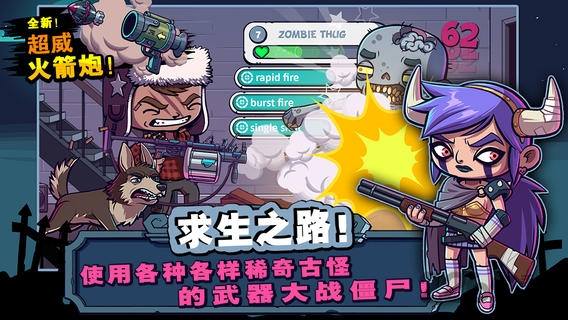 僵尸特攻队