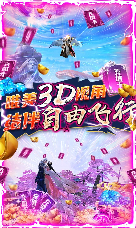 武炼巅峰送鲲领真充下载图2