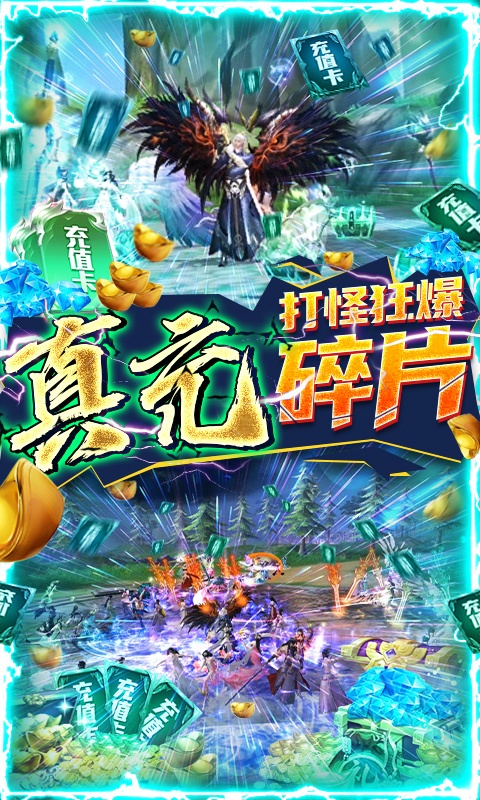 武炼巅峰送鲲领真充下载图3