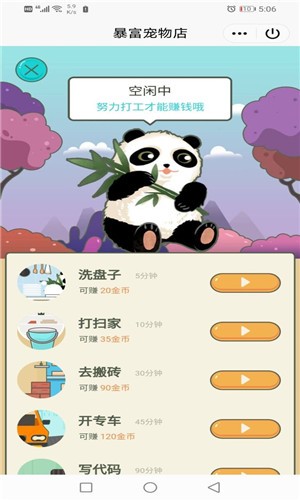 暴富宠物店图2