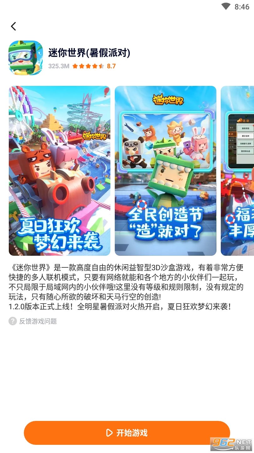 233乐园破解版全无限免广告