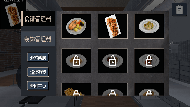 挑选食物游戏图2